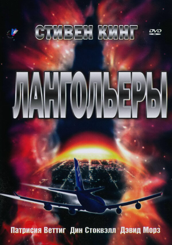Лангольеры (1995) - смотреть онлайн